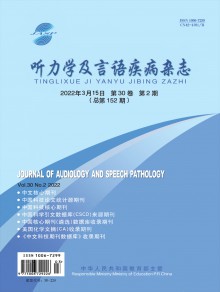 听力学及言语疾病期刊